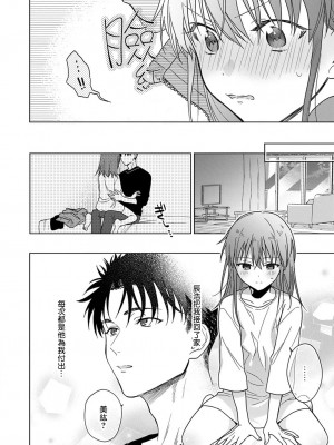 [なもなき] 俺が女にしてやるよ～年上彼氏は、飢えて狼になる？｜让我将你变成女人吧～年上男友，化身饥渴大野狼？～ 1-17 完結 [莉赛特汉化组]_283