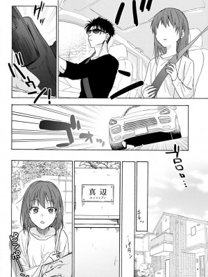 [なもなき] 俺が女にしてやるよ～年上彼氏は、飢えて狼になる？｜让我将你变成女人吧～年上男友，化身饥渴大野狼？～ 1-17 完結 [莉赛特汉化组]_049