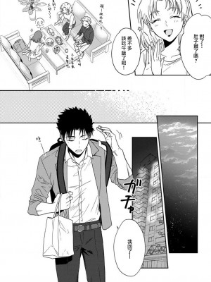 [なもなき] 俺が女にしてやるよ～年上彼氏は、飢えて狼になる？｜让我将你变成女人吧～年上男友，化身饥渴大野狼？～ 1-17 完結 [莉赛特汉化组]_154