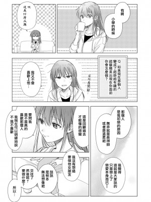 [なもなき] 俺が女にしてやるよ～年上彼氏は、飢えて狼になる？｜让我将你变成女人吧～年上男友，化身饥渴大野狼？～ 1-17 完結 [莉赛特汉化组]_535