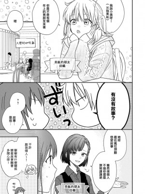 [なもなき] 俺が女にしてやるよ～年上彼氏は、飢えて狼になる？｜让我将你变成女人吧～年上男友，化身饥渴大野狼？～ 1-17 完結 [莉赛特汉化组]_268