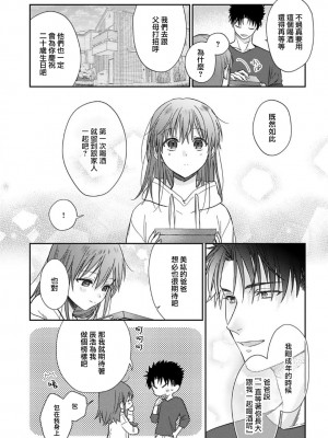 [なもなき] 俺が女にしてやるよ～年上彼氏は、飢えて狼になる？｜让我将你变成女人吧～年上男友，化身饥渴大野狼？～ 1-17 完結 [莉赛特汉化组]_466