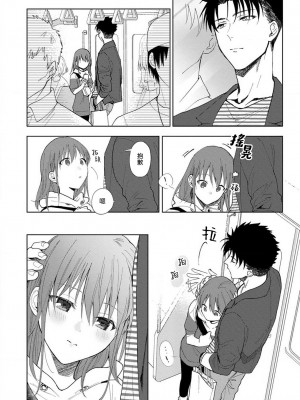 [なもなき] 俺が女にしてやるよ～年上彼氏は、飢えて狼になる？｜让我将你变成女人吧～年上男友，化身饥渴大野狼？～ 1-17 完結 [莉赛特汉化组]_135
