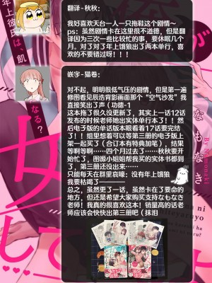 [なもなき] 俺が女にしてやるよ～年上彼氏は、飢えて狼になる？｜让我将你变成女人吧～年上男友，化身饥渴大野狼？～ 1-17 完結 [莉赛特汉化组]_389