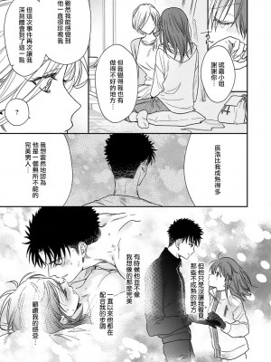 [なもなき] 俺が女にしてやるよ～年上彼氏は、飢えて狼になる？｜让我将你变成女人吧～年上男友，化身饥渴大野狼？～ 1-17 完結 [莉赛特汉化组]_397