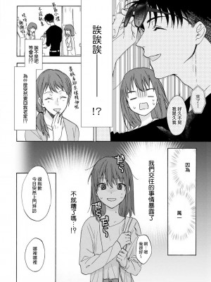 [なもなき] 俺が女にしてやるよ～年上彼氏は、飢えて狼になる？｜让我将你变成女人吧～年上男友，化身饥渴大野狼？～ 1-17 完結 [莉赛特汉化组]_050