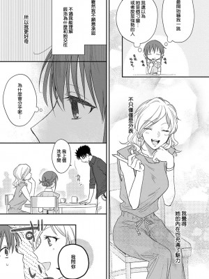[なもなき] 俺が女にしてやるよ～年上彼氏は、飢えて狼になる？｜让我将你变成女人吧～年上男友，化身饥渴大野狼？～ 1-17 完結 [莉赛特汉化组]_186