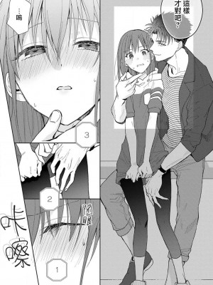 [なもなき] 俺が女にしてやるよ～年上彼氏は、飢えて狼になる？｜让我将你变成女人吧～年上男友，化身饥渴大野狼？～ 1-17 完結 [莉赛特汉化组]_132