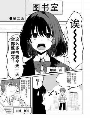 [いぬかき] 桜庭先輩は見せたがり2｜樱庭学姐想要给我看 第二话 [甜族星人X茄某人个人汉化]_02