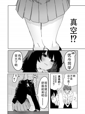 [いぬかき] 桜庭先輩は見せたがり2｜樱庭学姐想要给我看 第二话 [甜族星人X茄某人个人汉化]_05