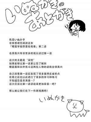 [いぬかき] 桜庭先輩は見せたがり2｜樱庭学姐想要给我看 第二话 [甜族星人X茄某人个人汉化]_19