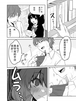 [いぬかき] 桜庭先輩は見せたがり2｜樱庭学姐想要给我看 第二话 [甜族星人X茄某人个人汉化]_03