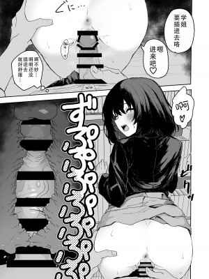 [いぬかき] 桜庭先輩は見せたがり2｜樱庭学姐想要给我看 第二话 [甜族星人X茄某人个人汉化]_10