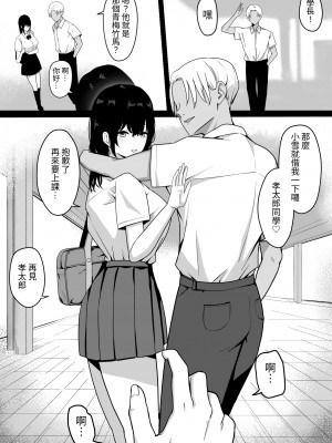 [しらすどん] 俺だけの陰キャ幼なじみが堕とされちゃう! [中国翻訳]_17