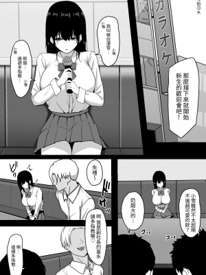 [しらすどん] 俺だけの陰キャ幼なじみが堕とされちゃう! [中国翻訳]_06