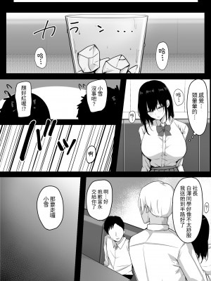 [しらすどん] 俺だけの陰キャ幼なじみが堕とされちゃう! [中国翻訳]_08