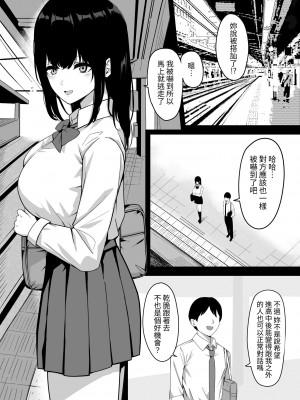 [しらすどん] 俺だけの陰キャ幼なじみが堕とされちゃう! [中国翻訳]_04