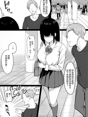 [しらすどん] 俺だけの陰キャ幼なじみが堕とされちゃう! [中国翻訳]_03