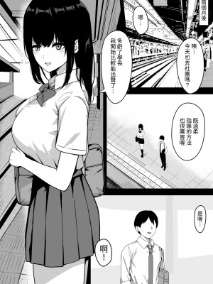 [しらすどん] 俺だけの陰キャ幼なじみが堕とされちゃう! [中国翻訳]_16