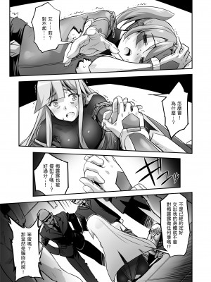 [No Future (端音乱希、SASAYUKi)] 炎氷双騎ツイン・キュアリー 百合ヒロインは男のチンポに敗北する 後編 [中国翻訳]_18