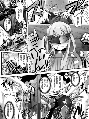 [No Future (端音乱希、SASAYUKi)] 炎氷双騎ツイン・キュアリー 百合ヒロインは男のチンポに敗北する 後編 [中国翻訳]_12