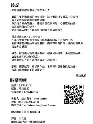 [No Future (端音乱希、SASAYUKi)] 炎氷双騎ツイン・キュアリー 百合ヒロインは男のチンポに敗北する 後編 [中国翻訳]_29