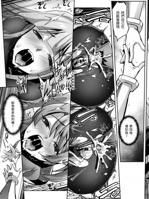 [No Future (端音乱希、SASAYUKi)] 炎氷双騎ツイン・キュアリー 百合ヒロインは男のチンポに敗北する 後編 [中国翻訳]_24