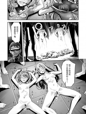 [No Future (端音乱希、SASAYUKi)] 炎氷双騎ツイン・キュアリー 百合ヒロインは男のチンポに敗北する 後編 [中国翻訳]_27