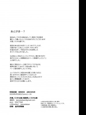[弱酸性ノスタル酸 (次亜ノスタル酸)] 交配記録 BREED ARCHIVE&nbsp;&nbsp;(ブルーアーカイブ) [DL版] [中国翻訳]_24