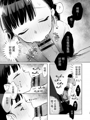 [さとうみつ (えびおみつ)] 先生、かのんとセックスして [中国翻訳] [DL版]_13