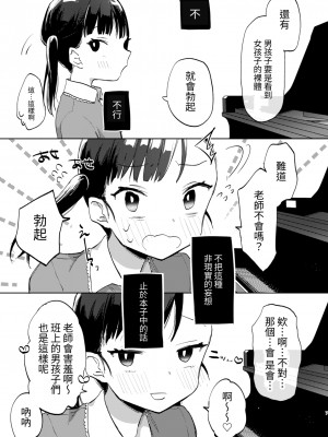 [さとうみつ (えびおみつ)] 先生、かのんとセックスして [中国翻訳] [DL版]_07