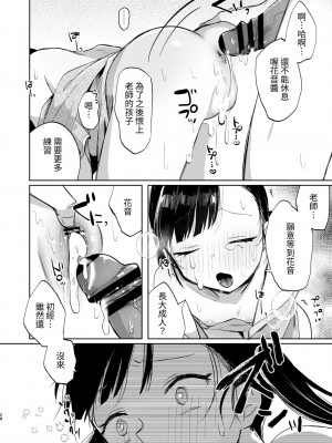[さとうみつ (えびおみつ)] 先生、かのんとセックスして [中国翻訳] [DL版]_28