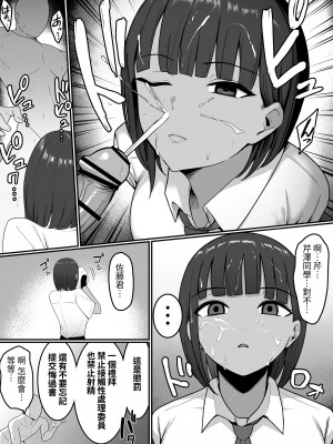 [しらすどん] セックス向上性処理委員会! [中国翻訳]_17