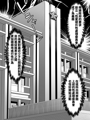 [しらすどん] セックス向上性処理委員会! [中国翻訳]_04