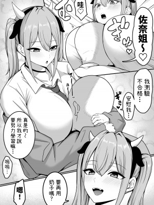 [しらすどん] セックス向上性処理委員会! [中国翻訳]_19