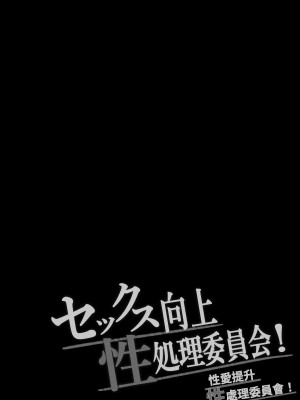 [しらすどん] セックス向上性処理委員会! [中国翻訳]_03