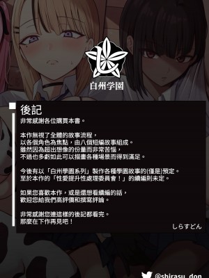 [しらすどん] セックス向上性処理委員会! [中国翻訳]_61