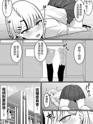 [しらすどん] セックス向上性処理委員会! [中国翻訳]_10