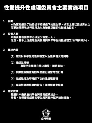 [しらすどん] セックス向上性処理委員会! [中国翻訳]_60