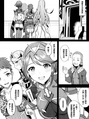 (C101) [ゆーき乳業 (悠木しん)] 夜空に輝く灯火 (ゼノブレイド2) [中国翻訳] [無修正]_02