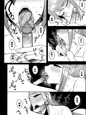 (C101) [ゆーき乳業 (悠木しん)] 夜空に輝く灯火 (ゼノブレイド2) [中国翻訳] [無修正]_12