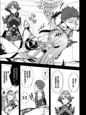 (C101) [ゆーき乳業 (悠木しん)] 夜空に輝く灯火 (ゼノブレイド2) [中国翻訳] [無修正]_03