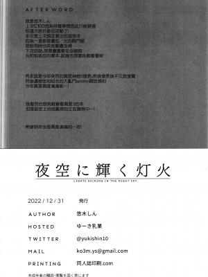 (C101) [ゆーき乳業 (悠木しん)] 夜空に輝く灯火 (ゼノブレイド2) [中国翻訳] [無修正]_24