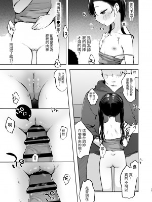 [さとうみつ (えびおみつ)] かのんは大人だから生で中出ししてもいいんだよ♥ [中国翻訳] [DL版]_17