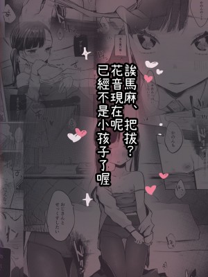 [さとうみつ (えびおみつ)] かのんは大人だから生で中出ししてもいいんだよ♥ [中国翻訳] [DL版]_36