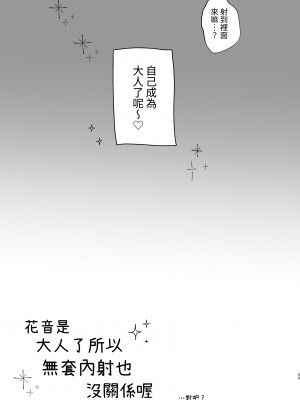 [さとうみつ (えびおみつ)] かのんは大人だから生で中出ししてもいいんだよ♥ [中国翻訳] [DL版]_33