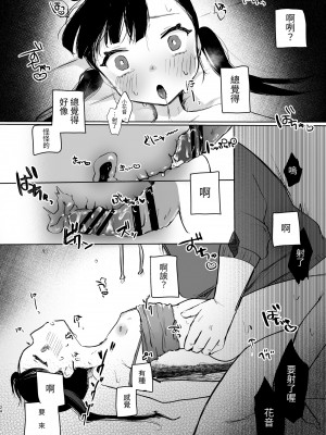 [さとうみつ (えびおみつ)] かのんは大人だから生で中出ししてもいいんだよ♥ [中国翻訳] [DL版]_24