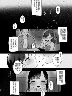 [さとうみつ (えびおみつ)] かのんは大人だから生で中出ししてもいいんだよ♥ [中国翻訳] [DL版]_30