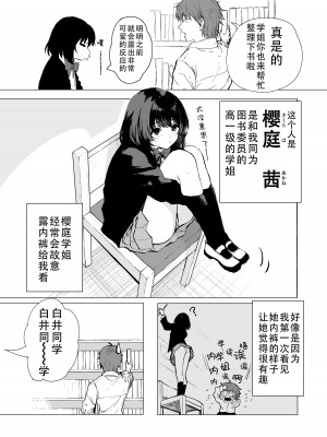 [いぬかき] 桜庭先輩は見せたがり1｜樱庭学姐想要给我看 第一话 [甜族星人X茄某人个人汉化]_04