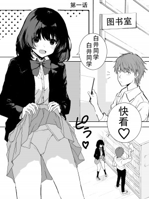 [いぬかき] 桜庭先輩は見せたがり1｜樱庭学姐想要给我看 第一话 [甜族星人X茄某人个人汉化]_03